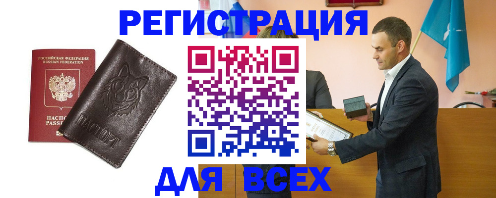 купить прописку в Урюпинске