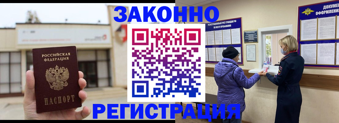 временная регистрация недорого в Урюпинске