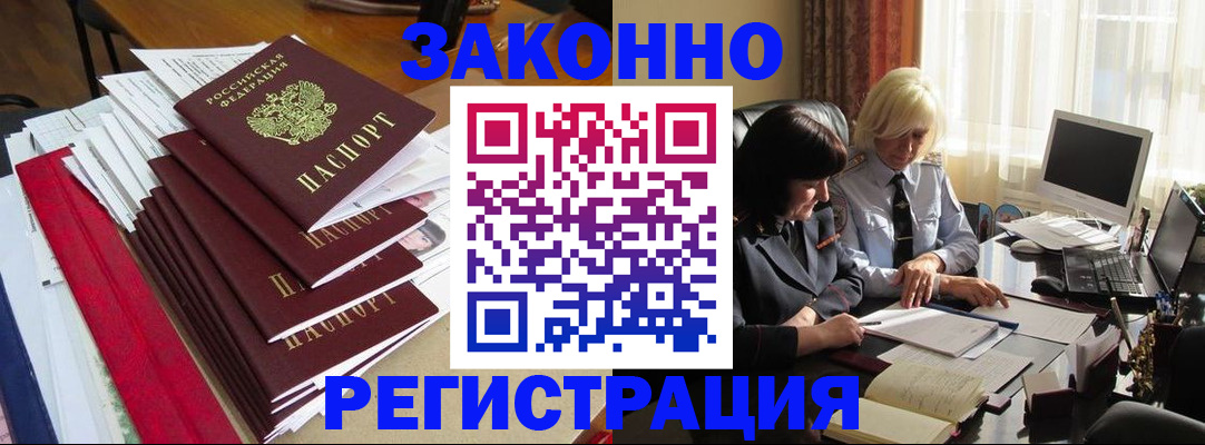 временная регистрация купить в Урюпинске